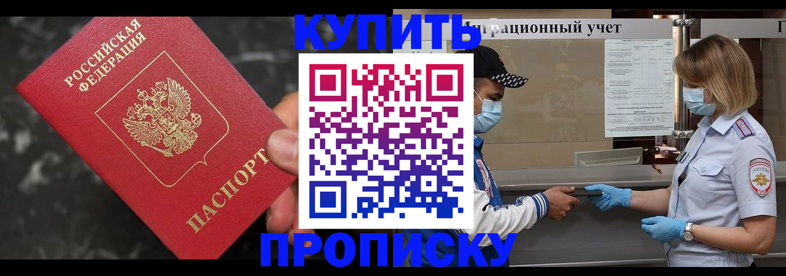 прописка паспорт в Комсомольске-на-Амуре