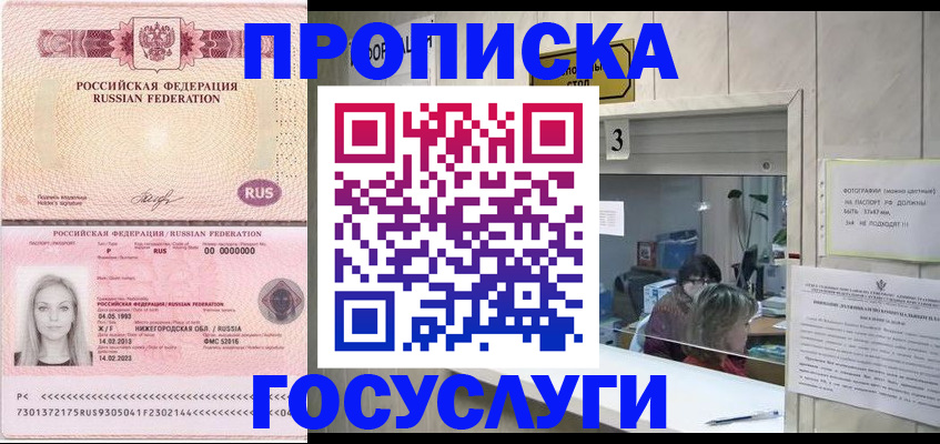 прописка паспорт в Комсомольске-на-Амуре